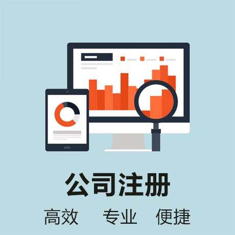 蕪湖公司注冊(cè)