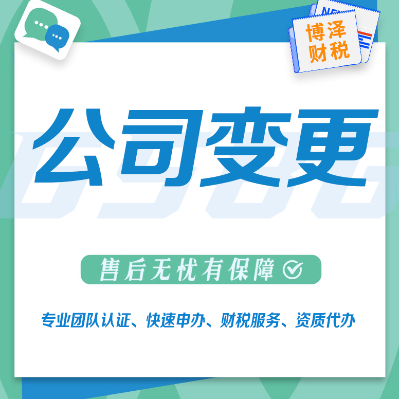 蕪湖勞務(wù)派遣資質(zhì)?代辦 工商注冊變更 專業(yè)服務(wù)