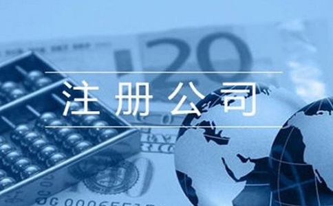 金牛區(qū)電商公司注冊怎么起名?