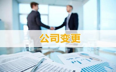 企業(yè)變更公司名稱需要提前了解哪些事項(xiàng)呢?