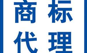 企業(yè)商標(biāo)申請(qǐng)流程以及材料有哪些