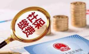 2020社保是如何計(jì)算的