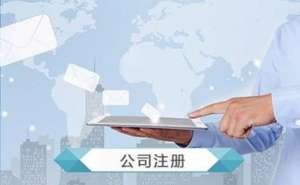 個(gè)人獨(dú)資企業(yè)如何注冊(cè)需要哪些材料