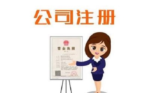 2020年注冊(cè)公司如何確定經(jīng)營范圍?